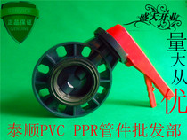 Acid and alkali resistant PVC manual plastic butterfly valve 63 75 Disc valve 90 110 125 160 DN200 250 315
