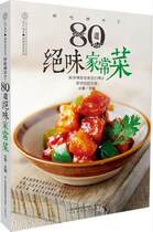 SK genuine 80 Daoist Gourmet Family Fried Vegetable books New Hand Learn to make Vegetable Books Recipe Book Family Everfood Great Whole Recipes Books Big Whole Family Everfood Recipes Books Great Full Gourmet Menu Gourmet Gourmet gourmet Food Gourmet Gourmet