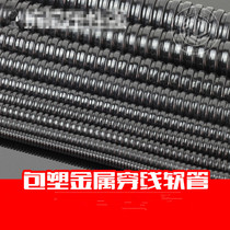 Metal hose bellows PVC plastic coated galvanized threading hose steel strip hose inner diameter 6mm