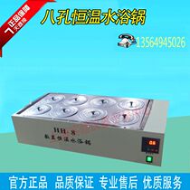 (Discount big reward) Shanghai Meixiang 8-hole HH-8 constant temperature water bath
