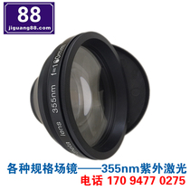 355nm wavelength UV laser field mirror F = 100 focal length marking range 70*70 UV laser machine accessories