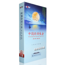 CCTV CCTV Chinese Poetry Conference one or two season full episode 10 DVD CD - ROM D9