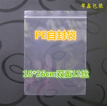 Shenzhen plastic bags 18 * 26 * 12 silk thickened self-proclaimed bag food dried fruit sealed bag products accessories Packaging Bags