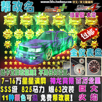 wan an 3DX cars 825 horsepower SSS grade explosion changed 68 80000 explosion star Lexus LS400 Toyota Crown UCF10