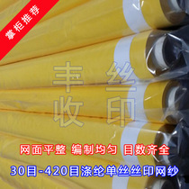 Joint venture screen printing mesh mesh imported DPP polyester 300 mesh*1 27 yellow plate making material Screen printing equipment
