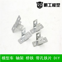 Pengong model with hole iron sheet Bridge iron axle frame 1 24 trailer suspension lug base frame accessories