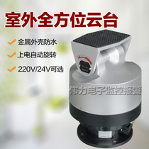 PTS-301 Omnidirectional outdoor PTZ surveillance camera automatic rotating metal 220V 24V