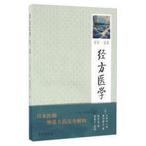 Genuine Jingfang Medicine (Volume 1) Yoichiro Jiangbe (Volume 1) Yokota Lung Regulation Function Xiaochai Hu Tang Syndrome Pathological Qi Pathological Cold Reveal the Clinical Book of Traditional Chinese Medicine