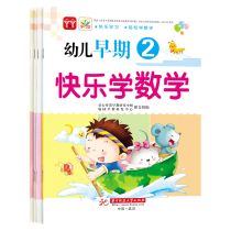 Kindergarten teaching materials wholesale Childrens heart nursery early childhood happy learning mathematics 2468 books Small class Middle class Large class Kindergarten bridging class Next book mathematics textbooks 3-5-6 years old Preschool children early education enlightenment