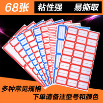 Chuangyi self-adhesive self-adhesive label paper handwritten self-adhesive price label sticker blank label sticker oral take paper