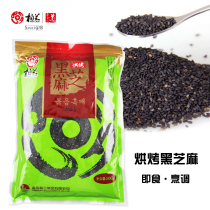 Baking raw material Bailan baking black sesame Sesame sushi Laver Rice rice ball 500g bag of grains