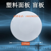 Plastic 86 panel switch blind plate cover plate baffle round panel special gold cover plate for round blind plate engineering