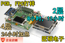 SMT patch machining circuit board proofing Small batch patch PCB patch machining Direct plug welding FPC
