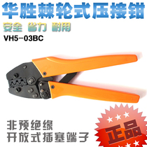 Huasheng cold pressing pliers VH5-03BC crimping pliers crimping pliers ratchet terminal pliers