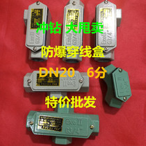 BHC YHXe series explosion-proof threading box Three-way four-way angle-through straight-through explosion-proof elbow DN20 6 points