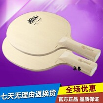 YINHE Galaxy Purple Dragon 9 Purple Dragon Cypress Wood Zeng Hui 9 KISO9 table tennis plate table tennis racket