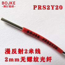 BOJKE M2 threadless diffuse reflection fiber two-meter line PRS2Y20 can replace FRS-220