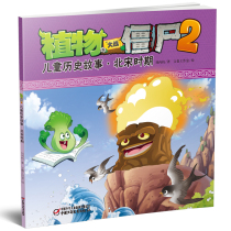 History Story of Children in Plant War Zombies 2 Beicong 3-7 Years Old Children Book Reading Books Elementary School Students Extracurricular Reading Books Best Sale Children's Books Chinese Children's Press