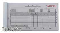 Lixin WT165-48-3 warehousing single triple warehousing single carbon-free copy Lixin documents 20 copies * 3 copies