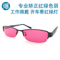 New resin red green blind weak glasses frame color weak color blind glasses art painting architectural actinomy
