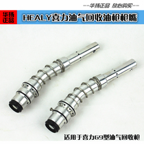  HEALY Heineken oil and gas recovery self-sealing oil gun Barrel Gun head gun nozzle G9 oil and gas recovery refueling tube pull-off valve