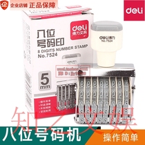 Del Li eight 8-digit adjustable number number combination seal number date production batch number price rotary print 7524