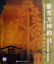 New Oriental Divine rhyme-to become a creative practice on leisure space] Zheng Chengpeo bookstore Commercial public space Books Book of bestsellers Want a bestseller