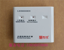 Beijing Lidar Huaxin LD3600EN Bus Short Circuit Protector Bus Isolator Isolation Module