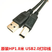 Original HP (HP)USB2 0 printer data cable High-speed square mouth printing cable 1 8 meters tinned copper