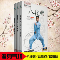 Health Qigong Ba Duan Jin Yi Jin Jingwuqin Five Birds Opera Teaching Tutorial Aerobics Video DVD Exercise