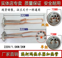 70mm Round flange Wanjia Lean Australia Cormas new flying water heater heating tube electric hot stick 220V