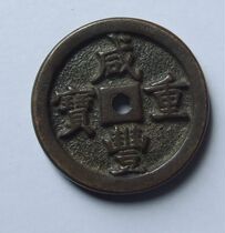 Xianfeng heavy baby source when fifty squares pass through the garden hole