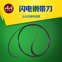 Lightning steel belt knife desktop cutting cloth cutting machine steel belt knife ring knife cutting machine blade