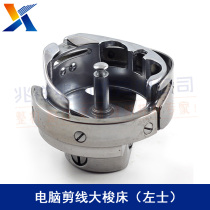 Sewing machine accessories Computer cutting shuttle bed Flat shuttle shuttle - shuttle - header sewing processing