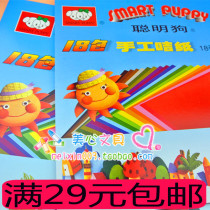 Smart dog cardboard paper 12 open paper-cut 8 open origami children 18 color handmade paper jam student origami