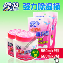 Green umbrella can be reused with indoor wardrobe clothing damp moisture-absorbing case dehumidifiers 2 boxes of supplementary packs 2 bags