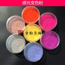Photosensitive discoloration powder Pigment Nail polish Crafts injection molding printing anti-counterfeiting UV powder light powder