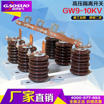 10KV outdoor isolation switch GW9-10 630A1250A high voltage isolation knife gate GW9 column isolation switch