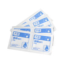 Kaiyan alcohol cotton sheet individually packaged independent single piece 100 pieces of skin wound disinfection emergency travel disinfection stickers