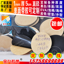 Black single-sided adhesive eva foam sponge seal protection scratch-resistant round pad 2mm thick 5cm diameter can be customized