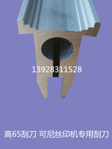 Machine printing scraper knife scraper blade height 65MM