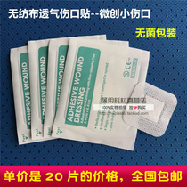 20 stickers non-woven breathable dressing stickers Surgical minimally invasive knife edge stickers Acupoint stickers Small wound stickers Square