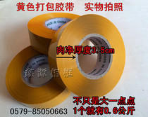 Yellow tape Packing tape Yellow sealing tape Wide 4 5cm packing tape Transparent tape