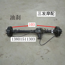 Zongshen Futian Longxin Lifan tricycle oil brake rear axle assembly motorcycle wholesale