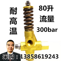 High temperature and high pressure cleaning machine pump head large flow 80 liters pressure regulating valve assembly backwater valve accessories copper pressure regulating valve stem