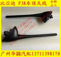 BYD F3R G3R Radio Antenna BYD F3R Antenna Roof Antenna 