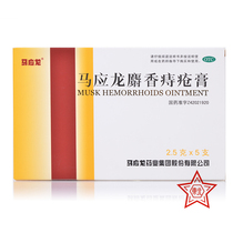 Ma Yinglong Musk Hemorrhoids Ointment 2 5G * 5 boxes