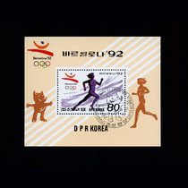 Foreign Stamps 384 Gay Sheetlet North Korea 1992 Yatya Grand Olympic Athletics (3)