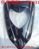 New Continent Honda Scooter Accessories SDH125T-23B Flying Dream Panel Black Headlight Shell Original Factory
