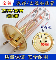 Hongyuan Yongbang water heater heating tube water heater electric hot stick 103-105mm 220v 380v 3kw